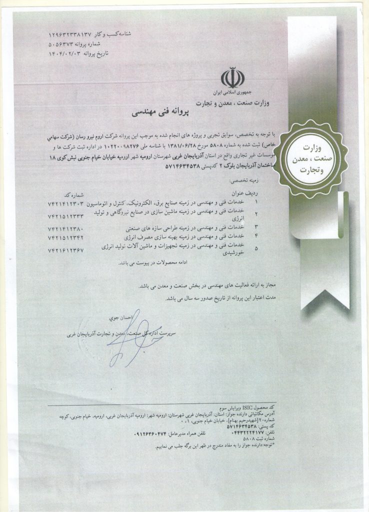 پروانه فنی و مهندسی